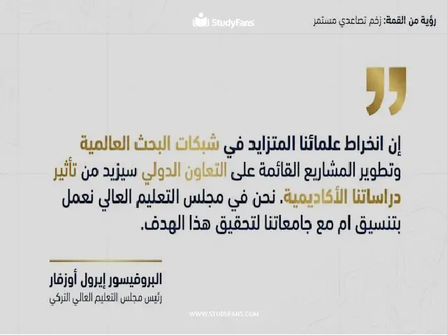 الدراسة في تركيا