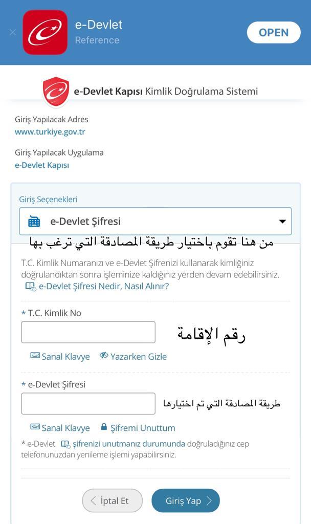 ما هي طريقة التسجيل في موقع الحكومة الإلكترونية E-devlet ؟